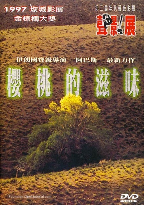 Ta&#039;m e guilass - Chinese DVD movie cover