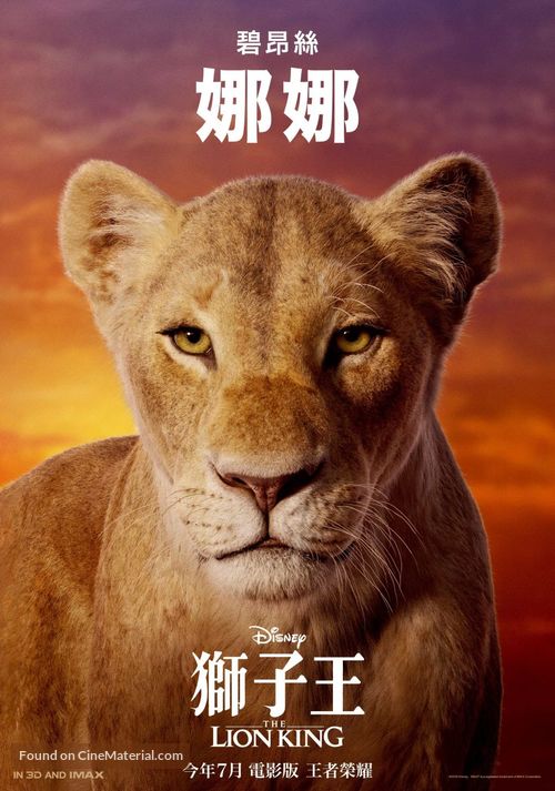 The Lion King - Taiwanese Movie Poster