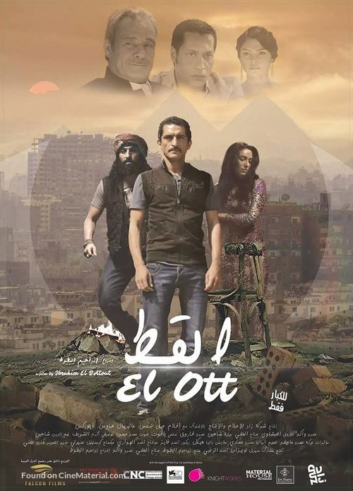 El Ott - Egyptian Movie Poster