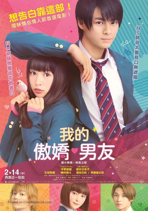 We Love - Taiwanese Movie Poster