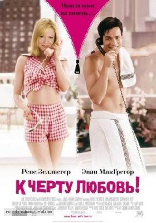 Down with Love - Russian Movie Poster