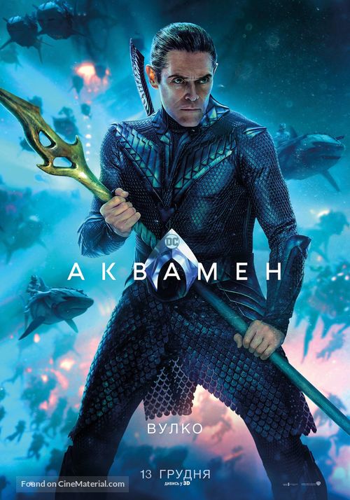 Aquaman - Ukrainian Movie Poster