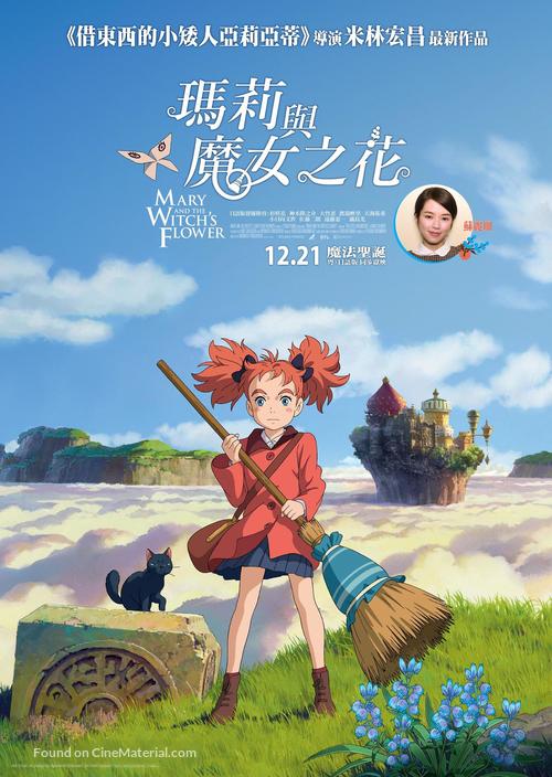 Meari to majo no hana - Hong Kong Movie Poster