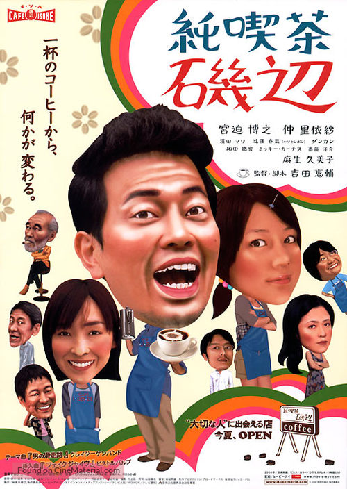 Jun kissa Isobe - Japanese poster