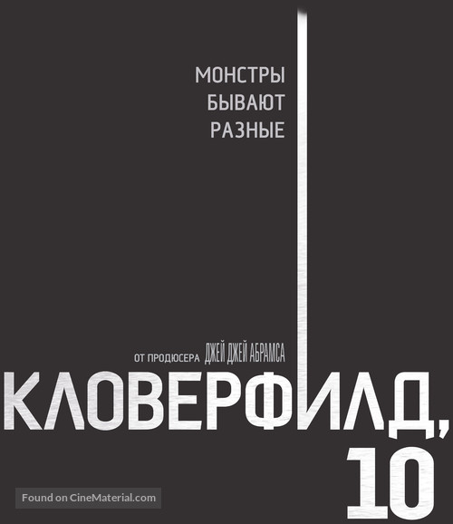 10 Cloverfield Lane - Russian Logo