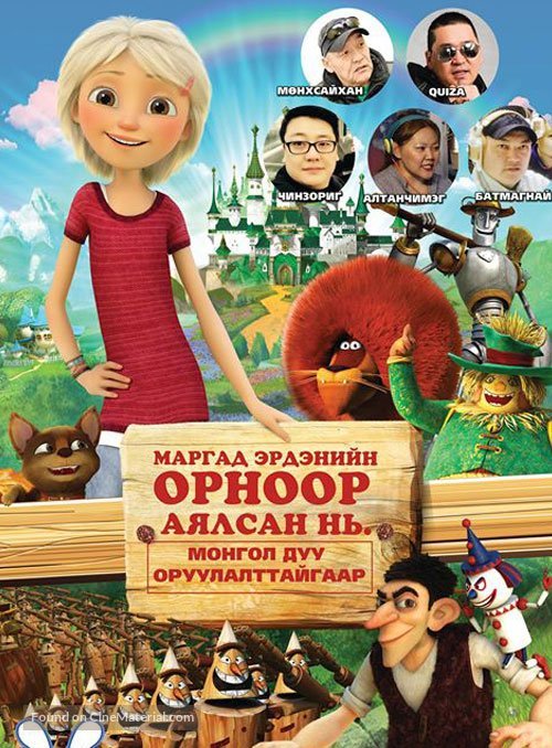 Urfin and His Wooden Soldiers - Kazakh Movie Poster