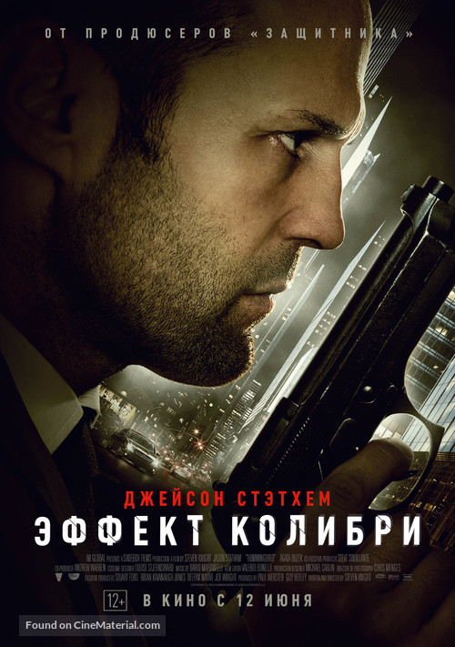 Hummingbird - Russian Movie Poster