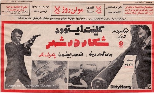 Dirty Harry - Iranian Movie Poster
