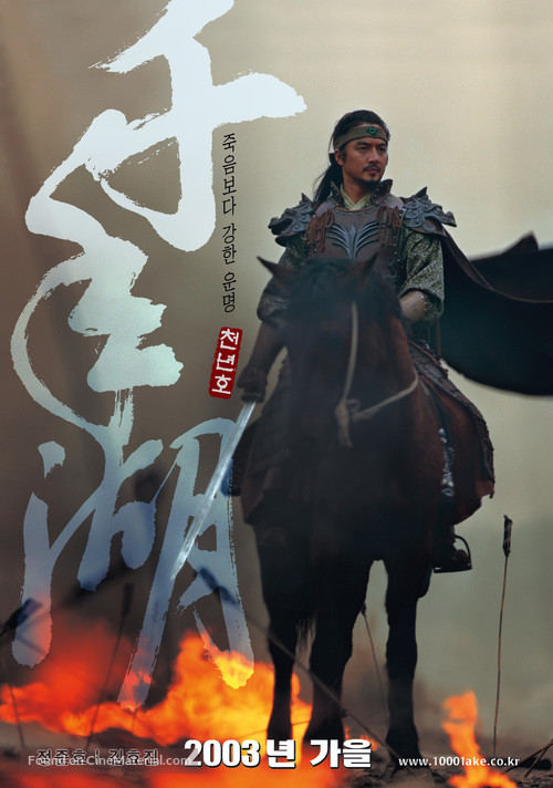 Cheonnyeon ho - South Korean Movie Poster