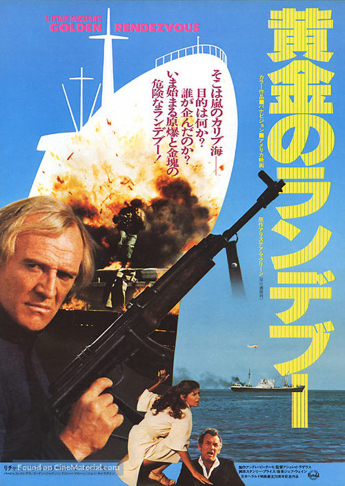 Golden Rendezvous - Japanese Movie Poster