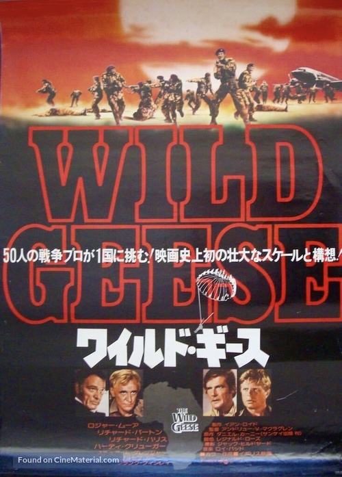 The Wild Geese - Japanese Movie Poster