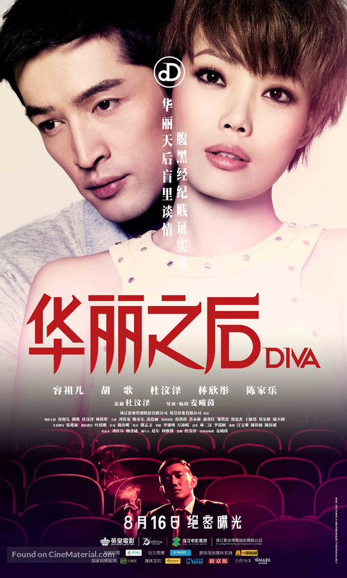 Diva - Chinese Movie Poster