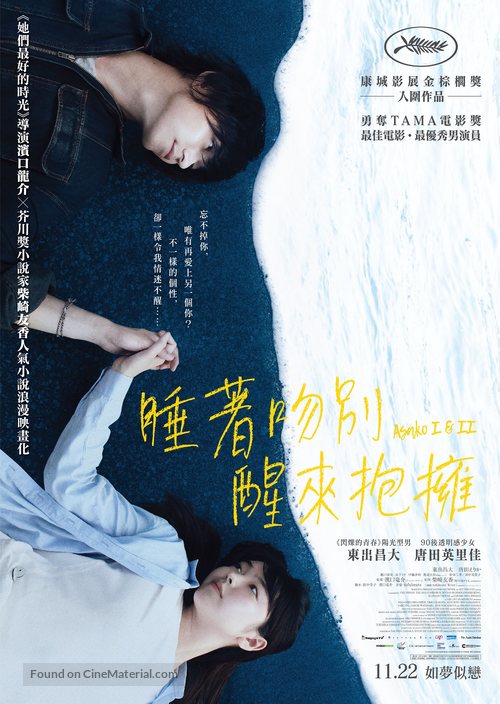 Netemo sametemo - Hong Kong Movie Poster