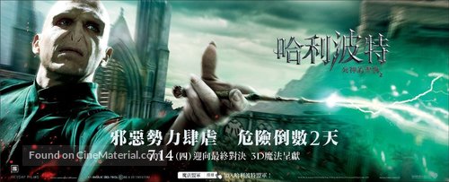 Harry Potter and the Deathly Hallows - Part 2 - Taiwanese Movie Poster