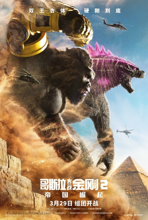 Godzilla x Kong: The New Empire - Chinese Movie Poster
