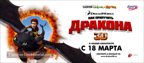 How to Train Your Dragon - Russian Movie Poster