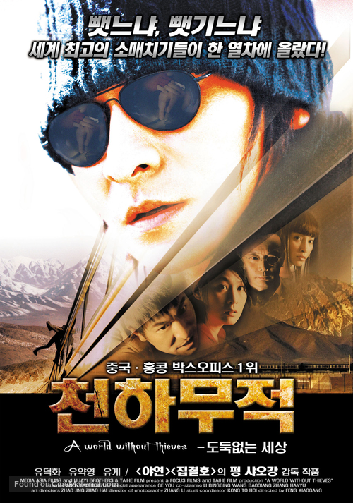 Tian xia wu zei - South Korean Movie Poster