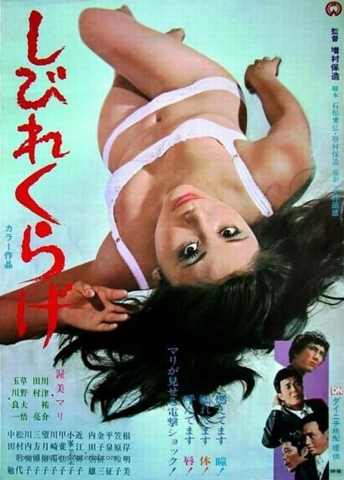 Shibirekurage - Japanese Movie Poster