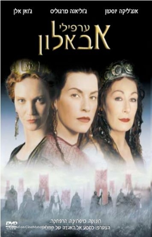 &quot;The Mists of Avalon&quot; - Israeli DVD movie cover