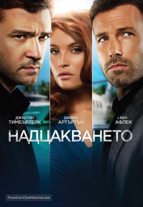 Runner, Runner - Bulgarian Movie Cover