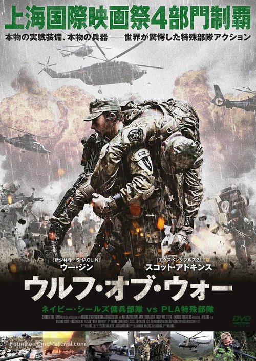 Wolf Warrior - Japanese Movie Cover