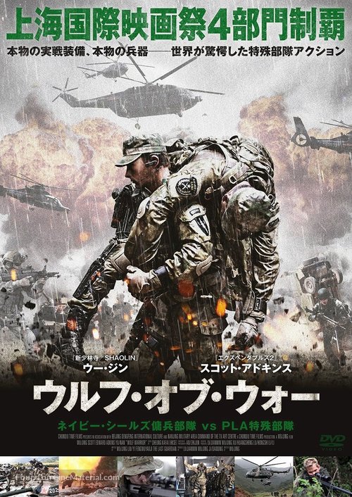 Wolf Warrior - Japanese Movie Cover