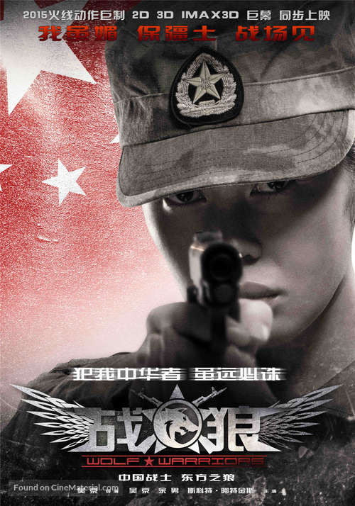 Wolf Warrior - Chinese Movie Poster