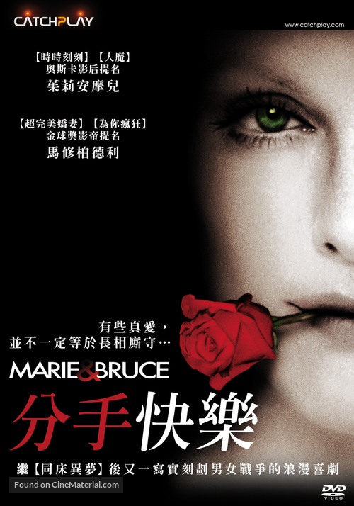 Marie And Bruce - Taiwanese Movie Cover