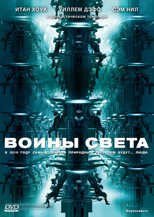 Daybreakers - Russian DVD movie cover