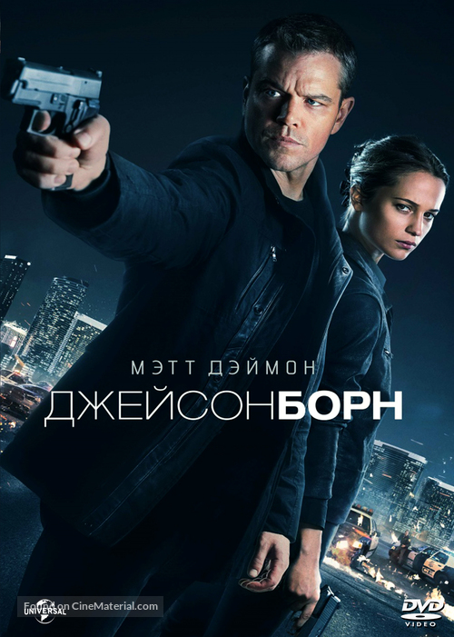 Jason Bourne - Russian Movie Cover