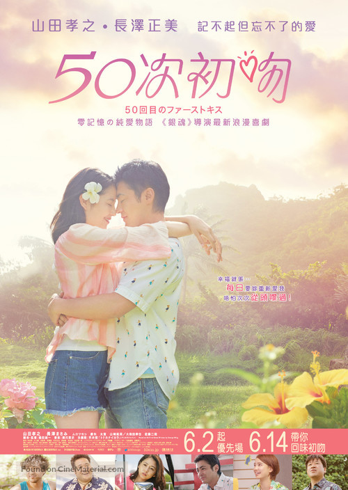 50 First Kisses - Hong Kong Movie Poster