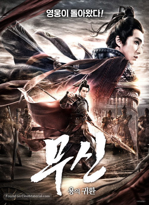 God of War - South Korean Movie Poster