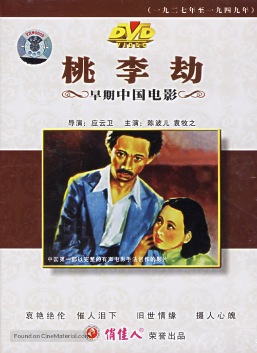 Taoli jie - Chinese Movie Cover