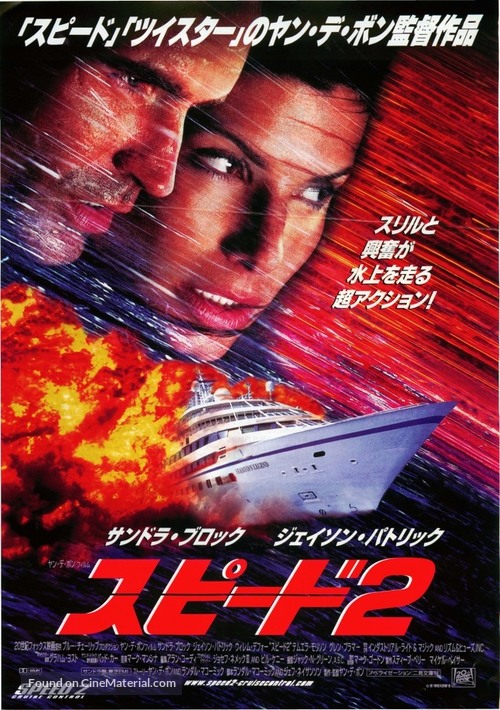 Speed 2: Cruise Control - Japanese Movie Poster