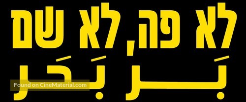 Bar Bahar - Israeli Logo