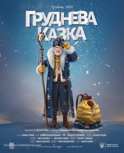 December tale or S.Mykolay&#039;s Adventures - Ukrainian Movie Poster