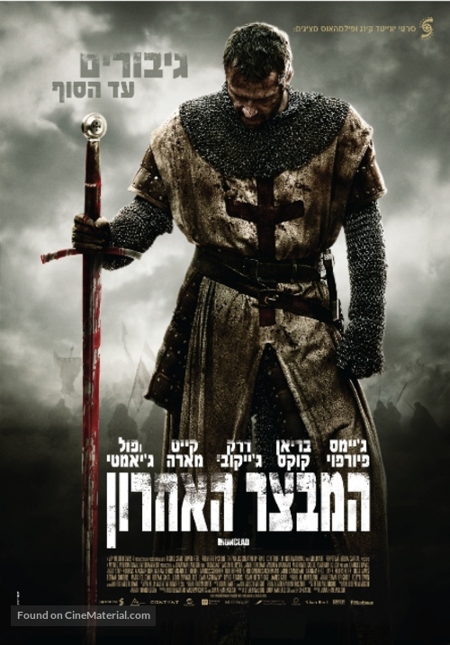 Ironclad - Israeli Movie Poster