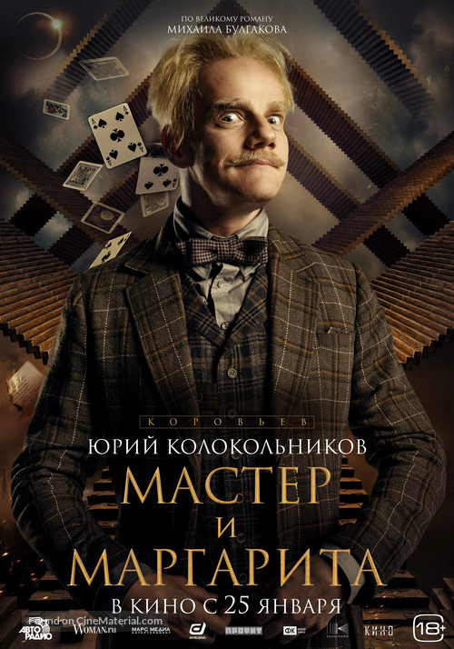 Master I Margarita Russian Movie Poster ?v=1705875814