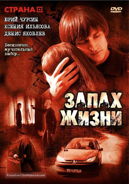 Zapakh zhizni - Russian DVD movie cover