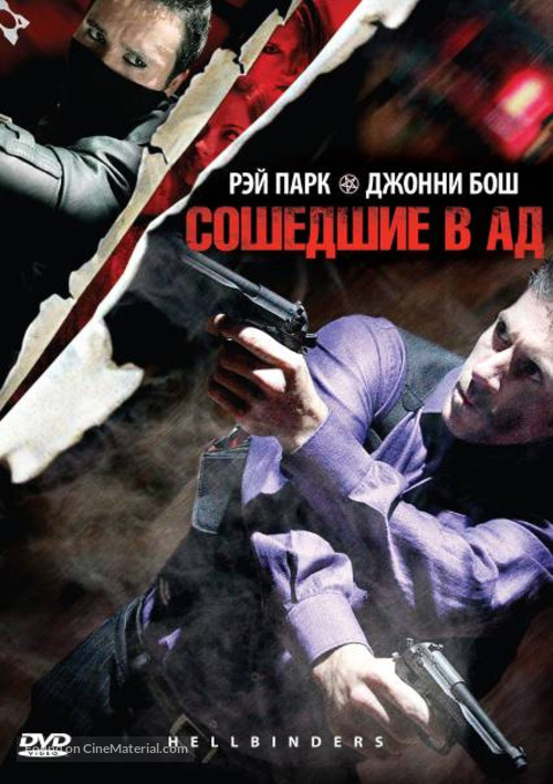 Hellbinders - Russian Movie Cover