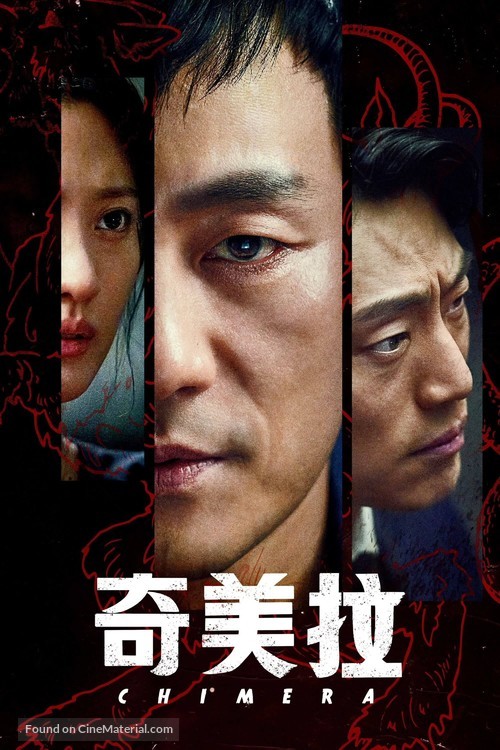 &quot;Kimaira&quot; - Chinese Movie Cover