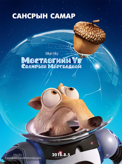 Ice Age: Collision Course - Mongolian Movie Poster