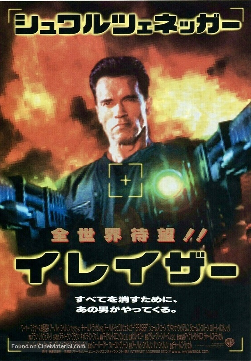 Eraser - Japanese Movie Poster