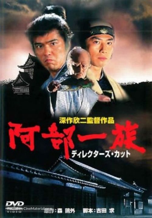 Abe ichizoku - Japanese Movie Cover