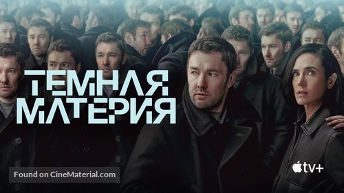 &quot;Dark Matter&quot; - Russian Movie Poster