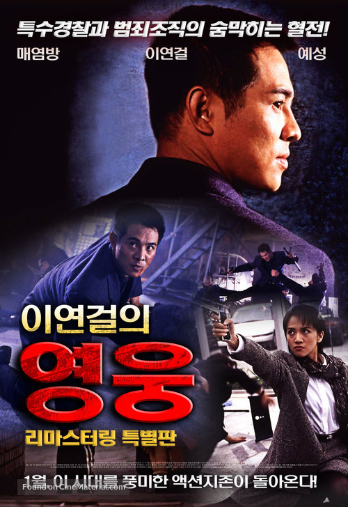 Gei ba ba de xin - South Korean Movie Poster