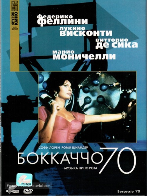 Boccaccio &#039;70 - Russian DVD movie cover