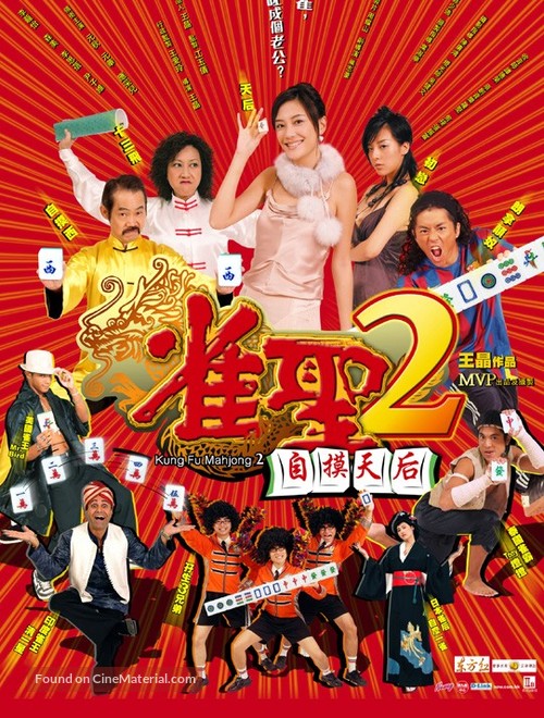 Jeuk sing 2 gi ji mor tin hau - Hong Kong poster