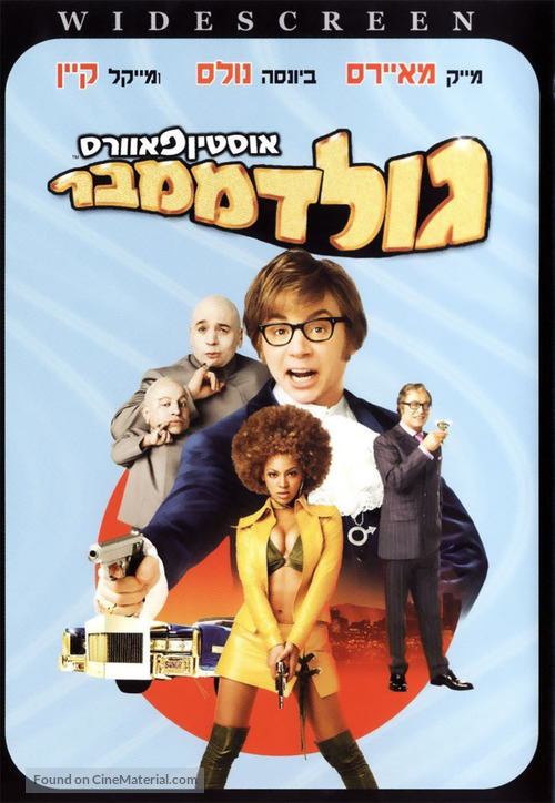 Austin Powers in Goldmember - Israeli DVD movie cover