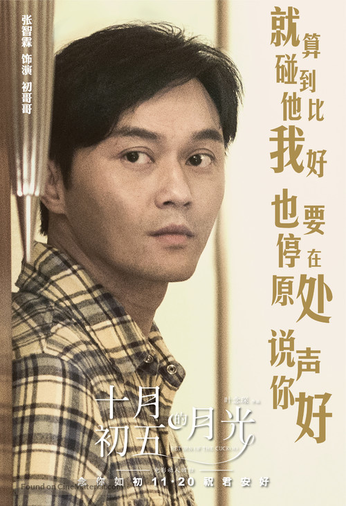 Return of the Cuckoo - Hong Kong Movie Poster